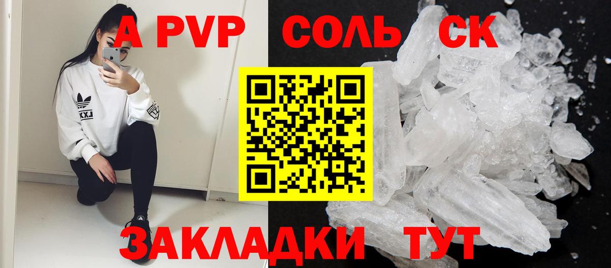 Альфа-ПВП  APVP кристаллы  A-PVP VHQ  Анапа  Вход с VPN  Alfa_PVP мука 