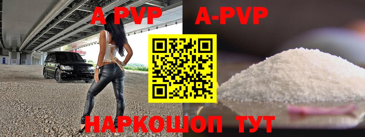Alpha PVP  Анапа  A-PVP кристаллы  А ПВП Соль 
