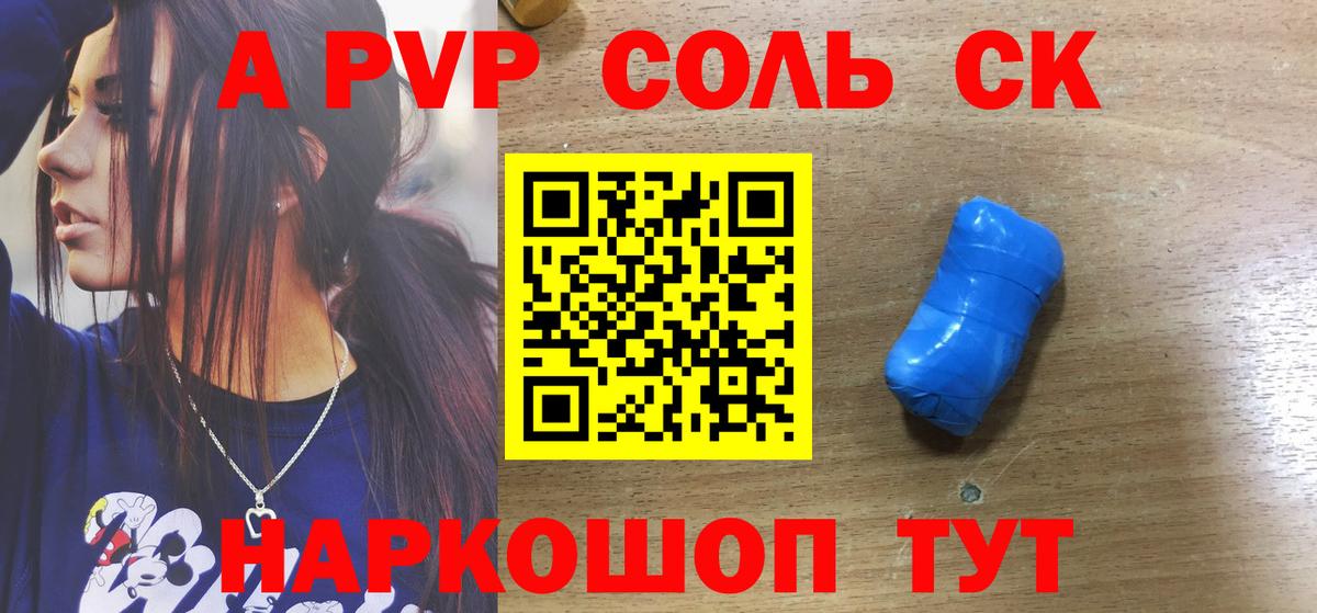 A PVP VHQ  Альфа ПВП Соль  A-PVP  Вход с VPN  Анапа 