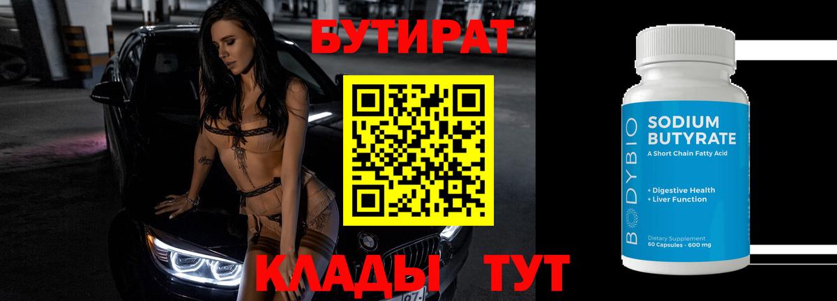 Анапа  Бутират вода  Вход с VPN 