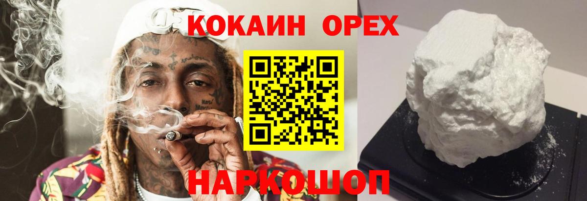 Анапа  COCAIN Columbia  Вход с VPN  Cocaine Перу 