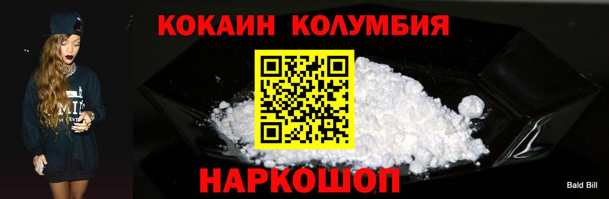 Кокаин Колумбийский Анапа