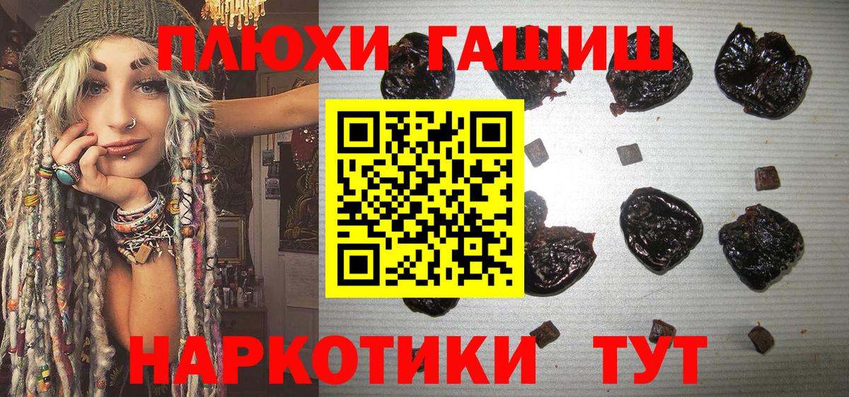 ГАШ хэш Анапа