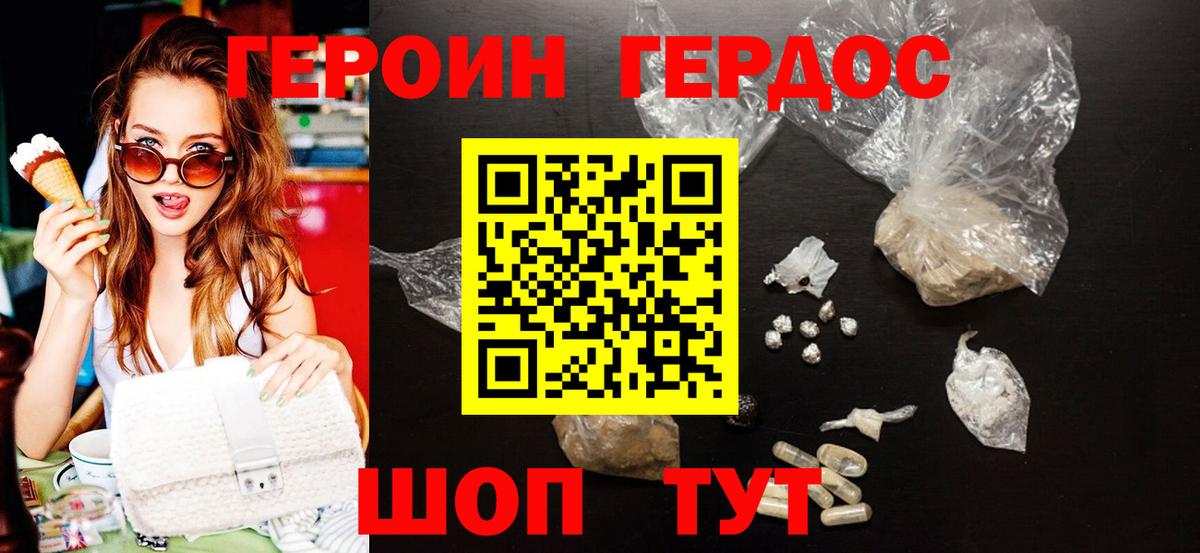 Героин герыч Анапа