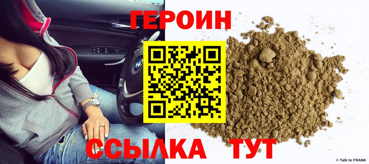 Героин герыч Анапа