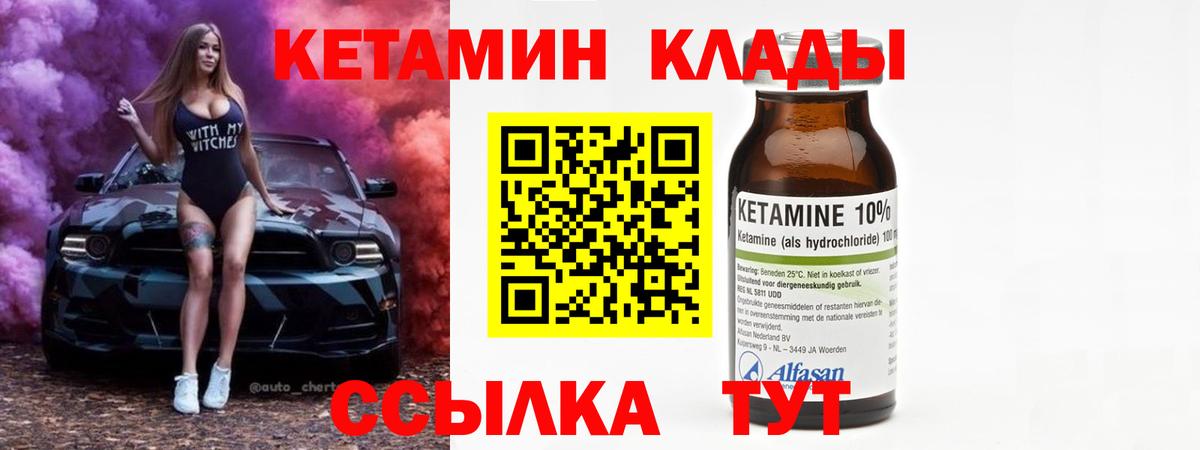 Анапа  КЕТАМИН VHQ  Вход с VPN 