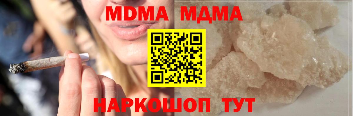 MDMA кристаллы Анапа