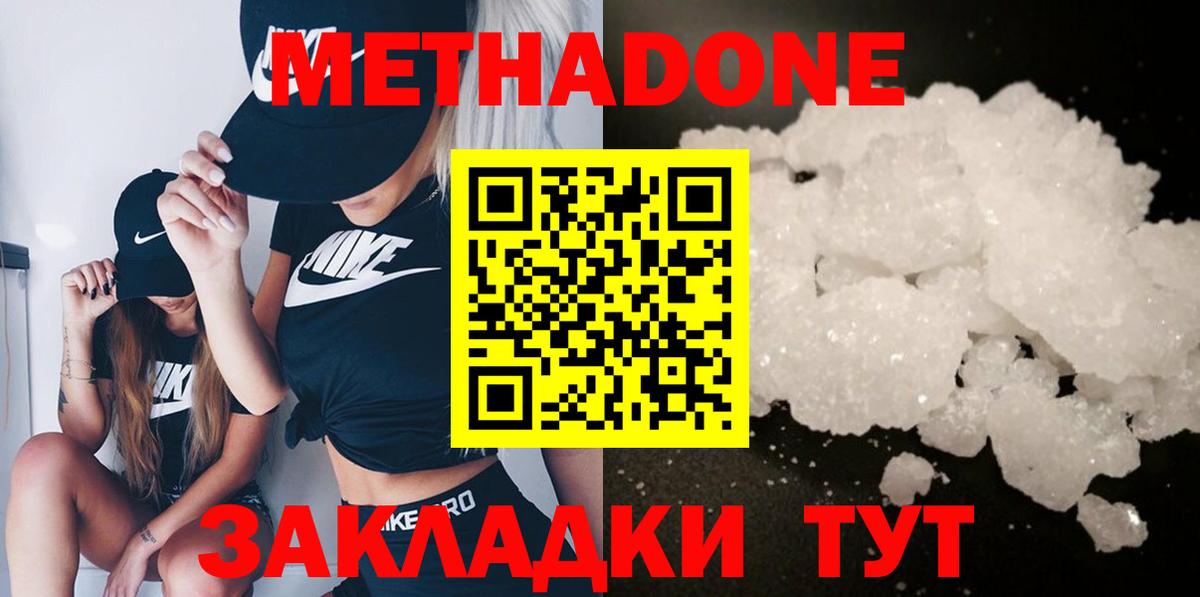 Метадон VHQ Анапа