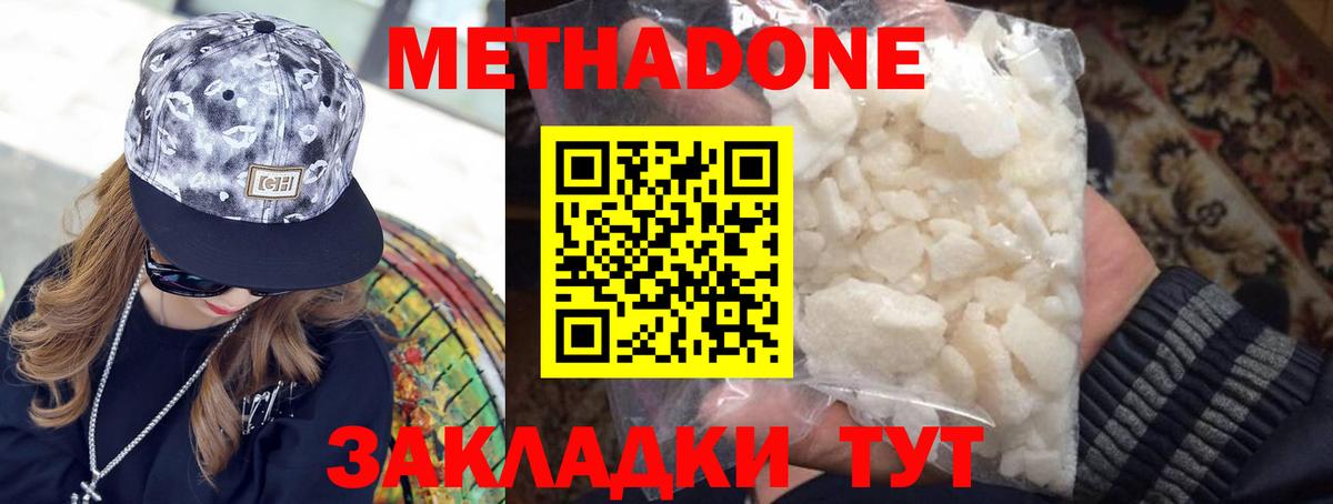 МЕТАДОН VHQ  Метадон methadone  Анапа  Вход с VPN 