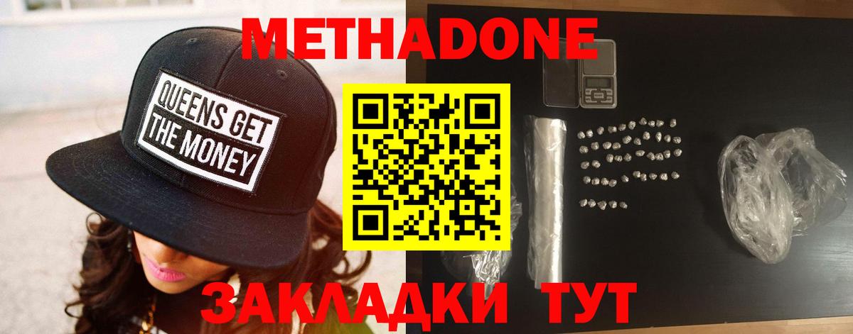Метадон мёд Анапа